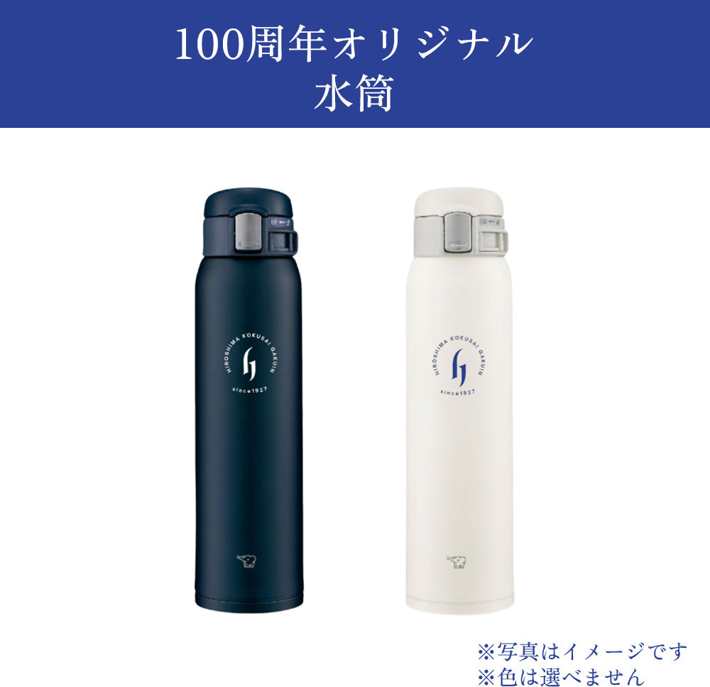 100周年オリジナル水筒