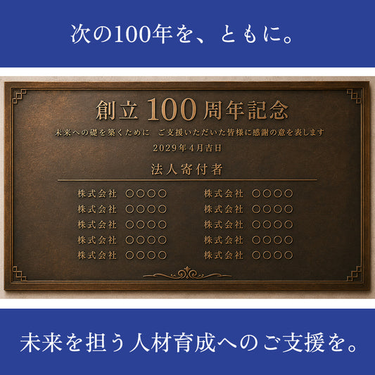 銘板（法人）